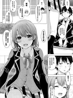 [studio A (稲鳴四季)] 放課後にいろはすと。 (やはり俺の青春ラブコメはまちがっている。) [脸肿汉化组]_04