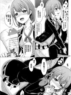 [studio A (稲鳴四季)] 放課後にいろはすと。 (やはり俺の青春ラブコメはまちがっている。) [脸肿汉化组]_05