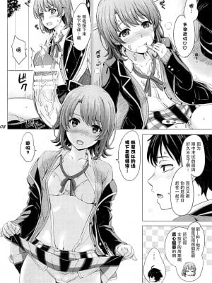 [studio A (稲鳴四季)] 放課後にいろはすと。 (やはり俺の青春ラブコメはまちがっている。) [脸肿汉化组]_08