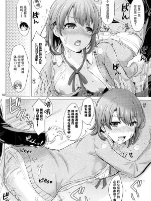 [studio A (稲鳴四季)] 放課後にいろはすと。 (やはり俺の青春ラブコメはまちがっている。) [脸肿汉化组]_10