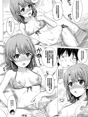 [studio A (稲鳴四季)] 一色いろはのいやらしいなつやすみ。 (やはり俺の青春ラブコメはまちがっている。) [绅士仓库汉化]_04