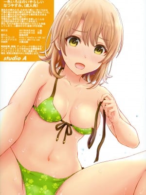 [studio A (稲鳴四季)] 一色いろはのいやらしいなつやすみ。 (やはり俺の青春ラブコメはまちがっている。) [绅士仓库汉化]_15
