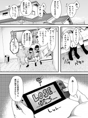 [アゲ揚げ (からあげチャン)] エッチの練習は浮気じゃないよね？[DL版]_002