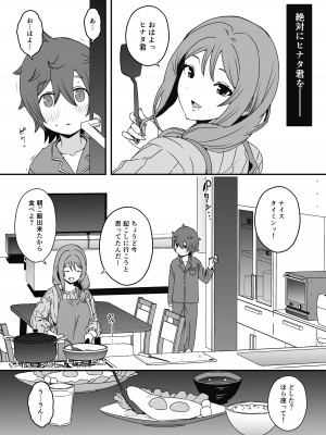 [せなか] 義装母子 2_12