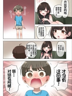 [ナポりたん (なな骨)] 筆おろし制度のある町で僕は抗う[中国翻訳]_09