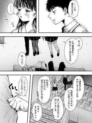 [アゲ揚げ] エッチの練習は浮気じゃないよね？_014