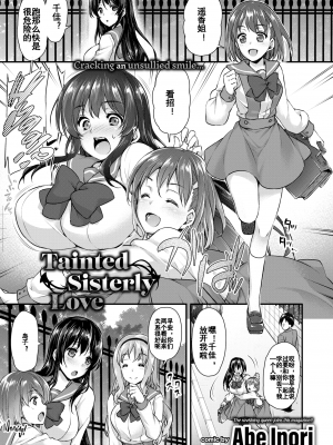 [無修正] [姫屋 (阿部いのり)] 悲愛姉妹 (COMIC BAVEL 2016年7月号) [KOKORO个人汉化]_01