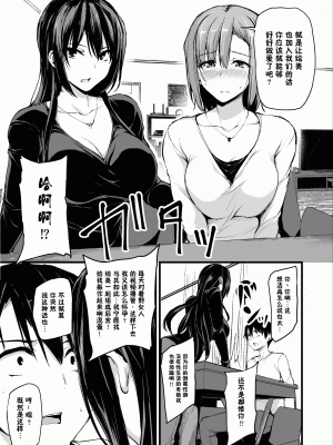 [鬼畜王汉化组][しまぱん(立花オミナ)] 巨乳が2人いないと勃起しない夫のために友達を連れてきた妻 Ⅰ-Ⅲ [中国翻訳][無修正] [黑字]_007