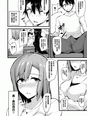 [鬼畜王汉化组][しまぱん(立花オミナ)] 巨乳が2人いないと勃起しない夫のために友達を連れてきた妻 Ⅰ-Ⅲ [中国翻訳][無修正] [黑字]_008