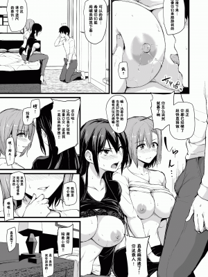 [鬼畜王汉化组][しまぱん(立花オミナ)] 巨乳が2人いないと勃起しない夫のために友達を連れてきた妻 Ⅰ-Ⅲ [中国翻訳][無修正] [黑字]_013