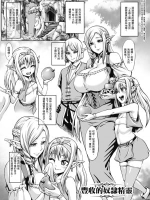 [ねろましん] 豊穣の隷属エルフ〜淫獄に堕ちる母娘〜｜豐收的奴隸精靈～墮入淫獄的母女～ [中文] [薄海苔修正]_i-003