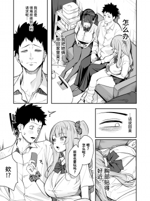 [えびぞり団 (しえん)] 先輩、今日泊ってもいいよね? [中文] [Hの天秤]_008