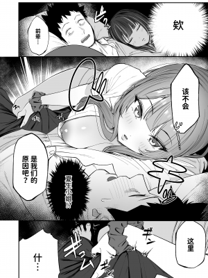 [えびぞり団 (しえん)] 先輩、今日泊ってもいいよね? [中文] [Hの天秤]_015