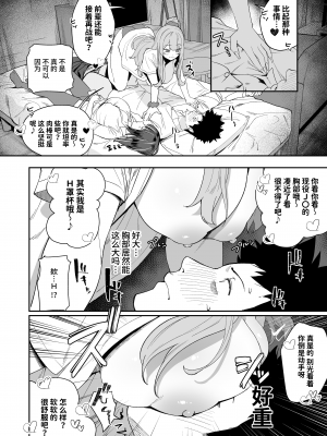[えびぞり団 (しえん)] 先輩、今日泊ってもいいよね? [中文] [Hの天秤]_027