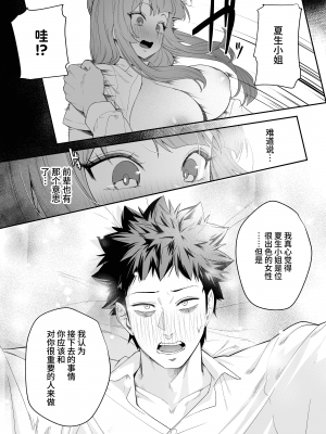 [えびぞり団 (しえん)] 先輩、今日泊ってもいいよね? [中文] [Hの天秤]_031