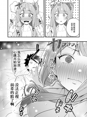 [えびぞり団 (しえん)] 先輩、今日泊ってもいいよね? [中文] [Hの天秤]_032