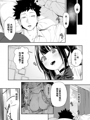 [えびぞり団 (しえん)] 先輩、今日泊ってもいいよね? [中文] [Hの天秤]_050