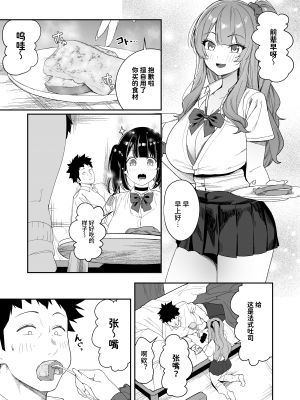 [えびぞり団 (しえん)] 先輩、今日泊ってもいいよね? [中文] [Hの天秤]_052