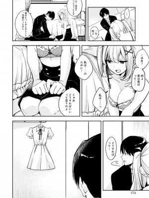 [波乗かもめ] 雪ふって、恋がたまる [DL版]_173