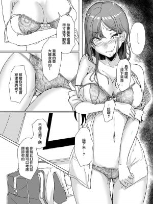 [まいむ～まいむ (九童まいむ)] クラスの生イキ女子が最底辺の男にハメられる [中国翻訳] [DL版]_15
