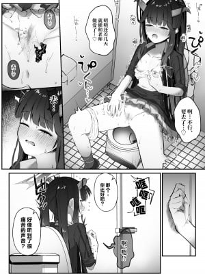 [さかえてないです。 (さかえ)] 愛清完熟 (ブルーアーカイブ) [白杨汉化组] [DL版]_11