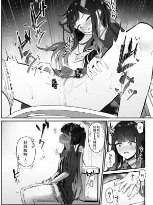[さかえてないです。 (さかえ)] 愛清完熟 (ブルーアーカイブ) [白杨汉化组] [DL版]_09