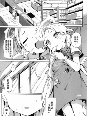(C103)[そらみるソフト (そらみる)] 私のニガテな先生(ブルーアーカイブ)_02