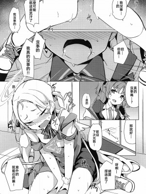 (C103)[そらみるソフト (そらみる)] 私のニガテな先生(ブルーアーカイブ)_10