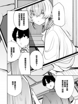 [140km／h (赤城あさひと)] 不良っぽい彼女とダラダラハメ撮りしたい。 [绅士仓库汉化] [DL版]_07
