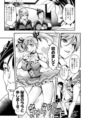 [いたちょう] セックスで解決 色仕掛け株式会社 [DL版]_023