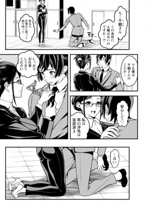 [いたちょう] セックスで解決 色仕掛け株式会社 [DL版]_121