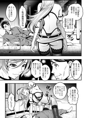 [いたちょう] セックスで解決 色仕掛け株式会社 [DL版]_057