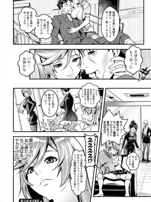 [いたちょう] セックスで解決 色仕掛け株式会社 [DL版]_070