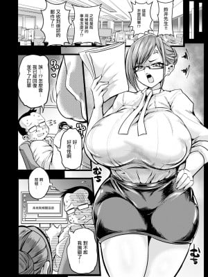 [おもち。] バレてはいけない私の秘密 (ANGEL 倶楽部 2024年5月号) [中国翻訳] [DL版]_02