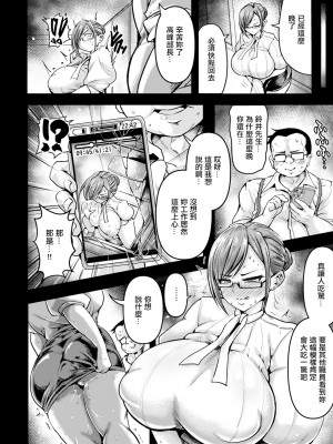 [おもち。] バレてはいけない私の秘密 (ANGEL 倶楽部 2024年5月号) [中国翻訳] [DL版]_06