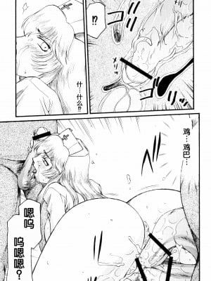 (C78) [LTM. (Taira Hajime)] ニセ DRAGON BLOOD! 17.5 [WindSong个人汉化]_08