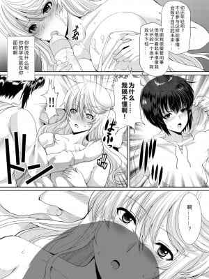 [rongjx个人中文机翻润色][ねことはと (鳩矢豆七)] 憧れの女性(せんせい)は痴漢電車で調教済みでした1-7+番外篇 [中国翻訳][DL版]_126