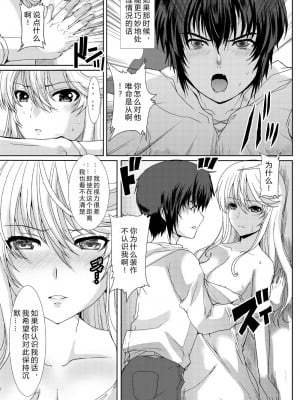[rongjx个人中文机翻润色][ねことはと (鳩矢豆七)] 憧れの女性(せんせい)は痴漢電車で調教済みでした1-7+番外篇 [中国翻訳][DL版]_165