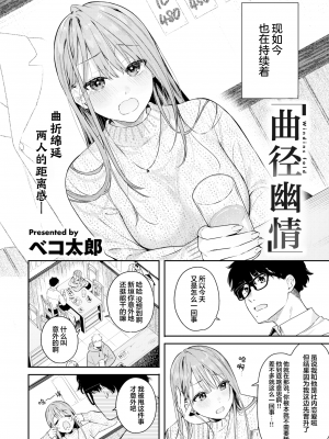 [無修正] [ベコ太郎] つづらおり丨曲径幽情 (COMIC 快楽天 BEAST 2024年5月号) [吗喽汉化组]_02