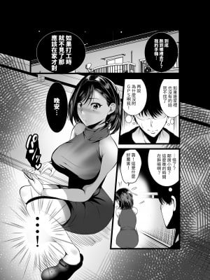 [八メガ] お隣さん、自分のデカ乳が武器になると気付いてしまうw〜中出し濃厚セックス〜｜鄰居小姐，察覺到自己的巨乳能夠成為武器w~濃厚內射性愛~  [中文] [光明]_001
