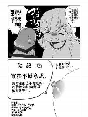 [ぐらんぷりえ。 (えろはむ)] 乳首本 (艦隊これくしょん -艦これ-) [吸住没碎个人汉化] [DL版]_22