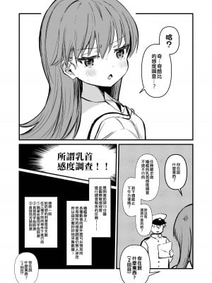 [ぐらんぷりえ。 (えろはむ)] 乳首本 (艦隊これくしょん -艦これ-) [吸住没碎个人汉化] [DL版]_03