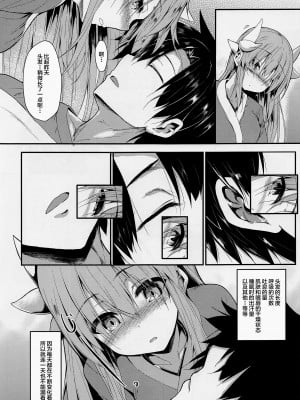 (C103) [ASTRONOMY (SeN)] きよひーとえっちなことするほん (Fate Grand Order) [中国翻訳]_06