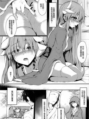 (C103) [ASTRONOMY (SeN)] きよひーとえっちなことするほん (Fate Grand Order) [中国翻訳]_08
