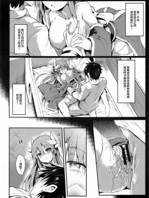 (C103) [ASTRONOMY (SeN)] きよひーとえっちなことするほん (Fate Grand Order) [中国翻訳]_10