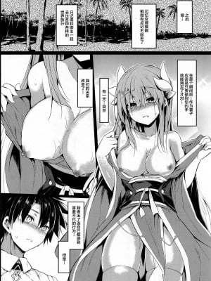 (C103) [ASTRONOMY (SeN)] きよひーとえっちなことするほん (Fate Grand Order) [中国翻訳]_09