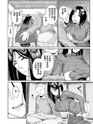 [麻婆ナス] 新妻は義父にイジめられ…[中国翻译]_04