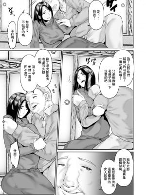 [麻婆ナス] 新妻は義父にイジめられ…[中国翻译]_03