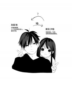 [ワンワンサワー] 秋隣 [吗喽汉化组]_03