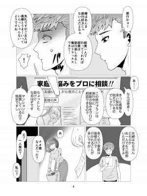[庭 (瀬木ショウ)] 人妻NTRマッサージ旅行_05